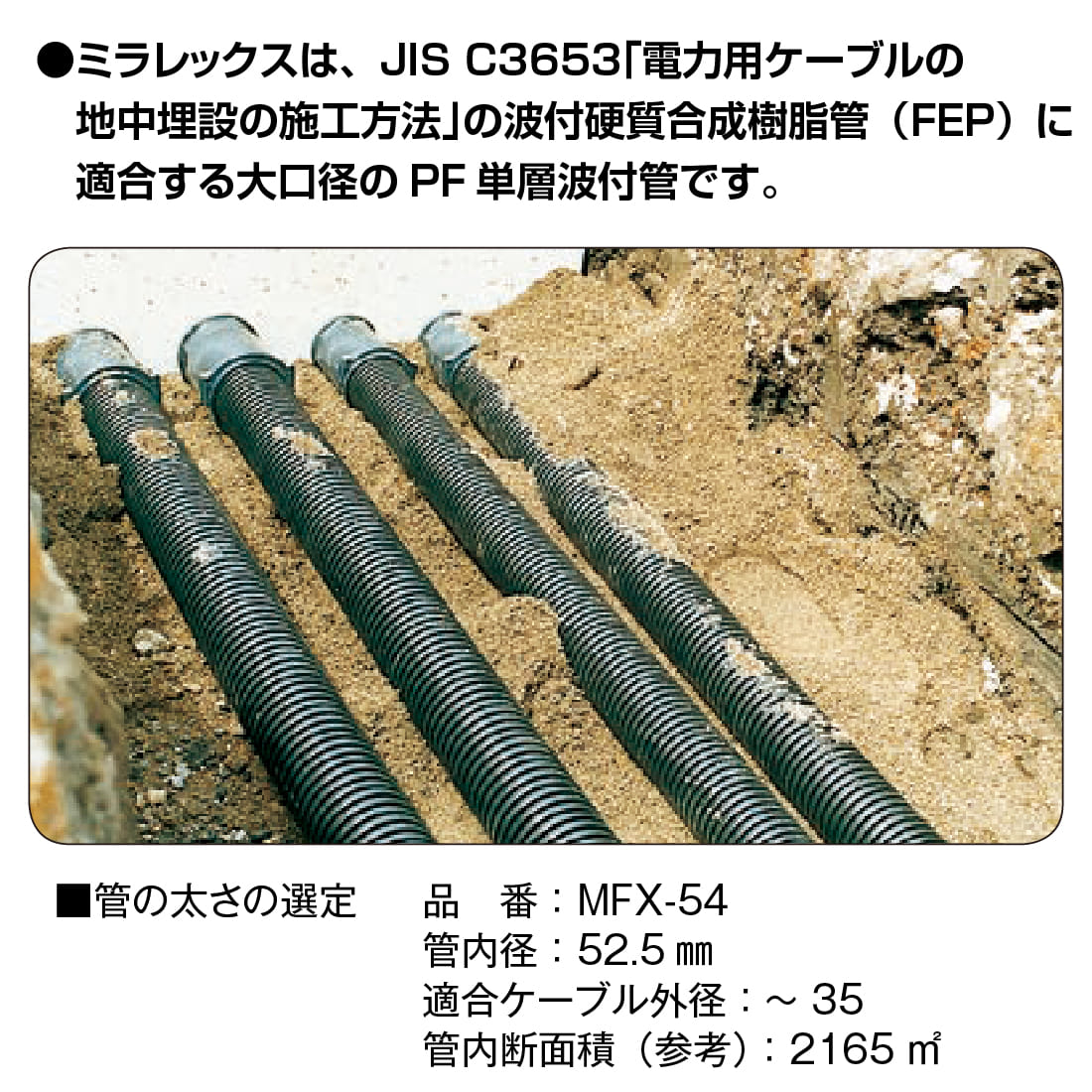 法人限定】MFX-54L ミラレックス 50m 波付硬質合成樹脂管・PF管