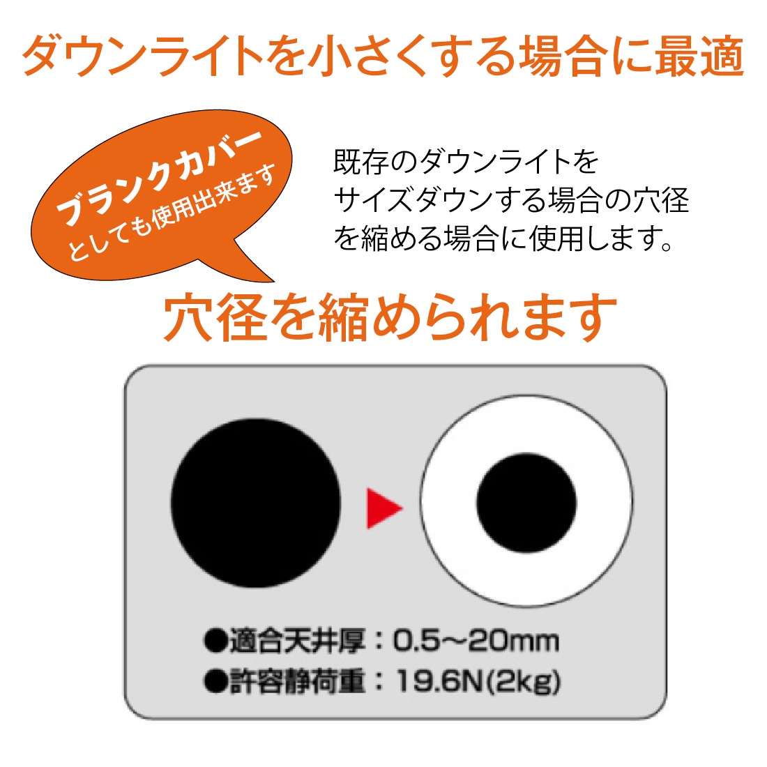 ダウンライト　リニューアルプレート リニューアルプレート（LEDダウンライト用）｜施設用照明｜アイリス