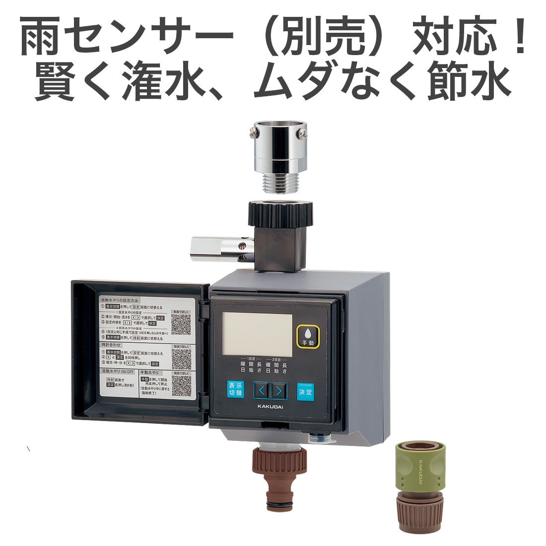 取寄品】 502-321 潅水コンピューター 凍結防止機能付き 自動水やり