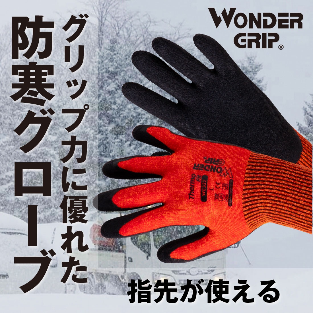 即配】WONDER GRIP サーモフィット 防寒手袋 WG-322 5双 ワンダー