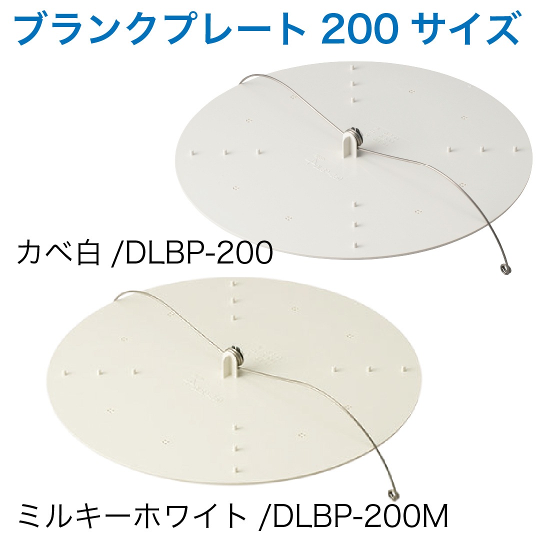 取寄品】未来工業 ブランクプレート 200サイズ カベ白/DLBP-200