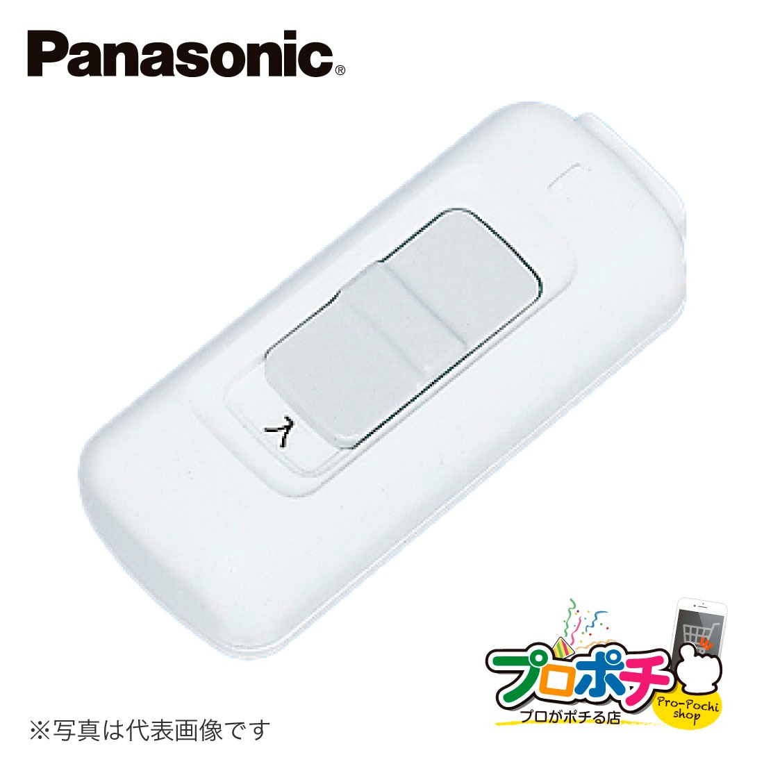法人様限定】WH5203W 10個セット 2号 ペンダントスイッチ ホワイト