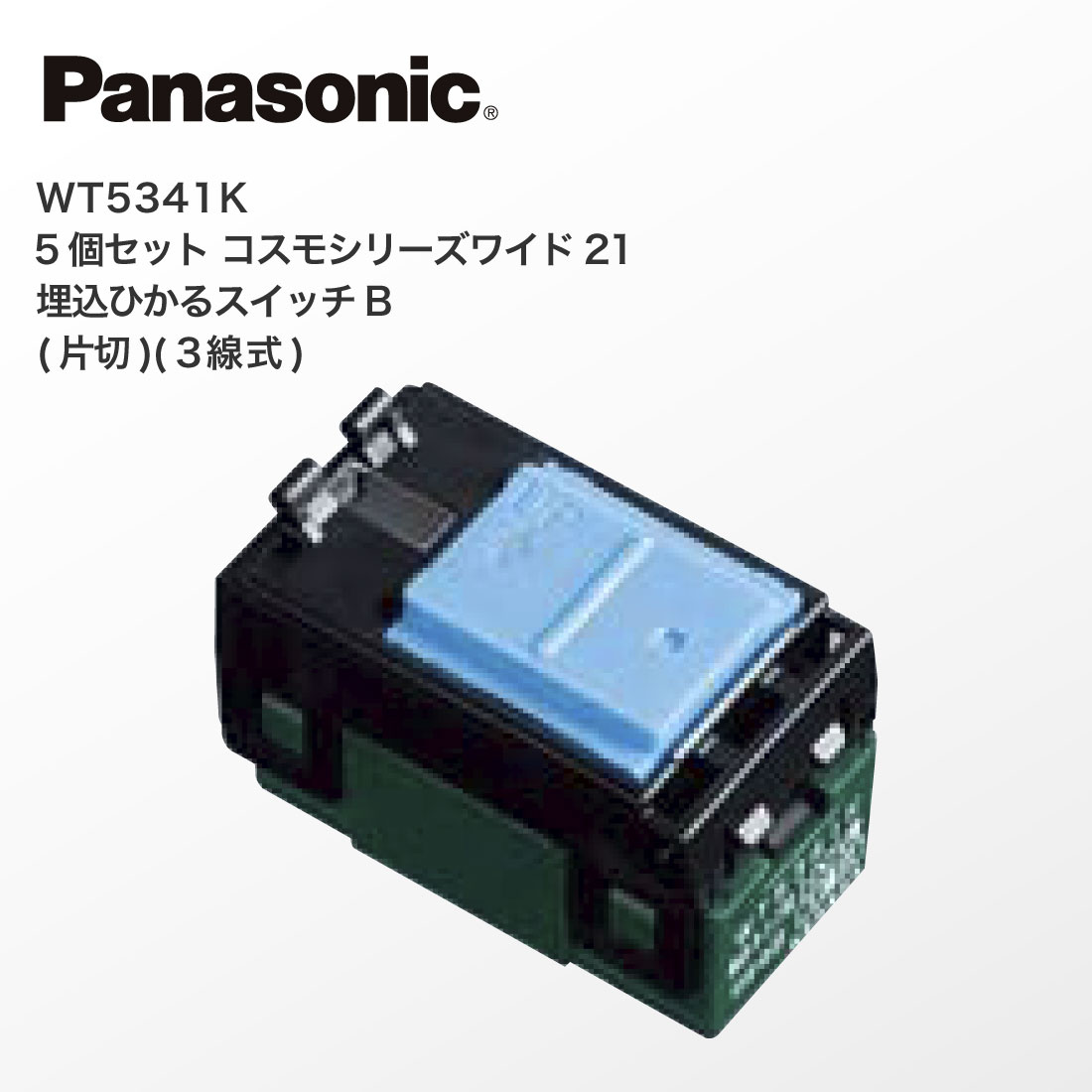 提携倉庫発送】【法人様・個人事業主様限定】 WT5341K 5個セット  