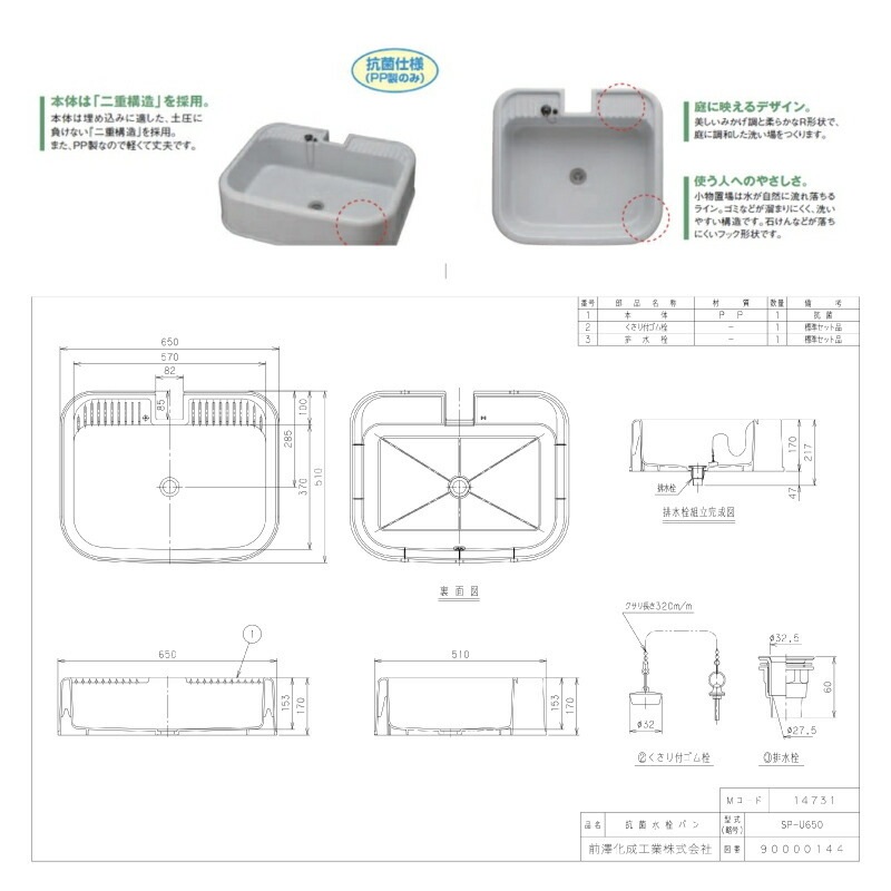 即配】マエザワ 水栓パン 埋め込みタイプ 抗菌仕様 SP-U650 前澤化成