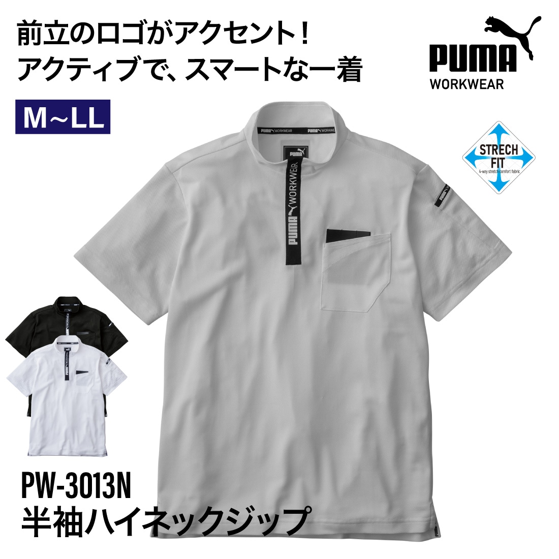 ※punipuni 即配】作業ウェアPUMA 半袖ハイネックジップ PW-3013N 吸汗速乾 UV