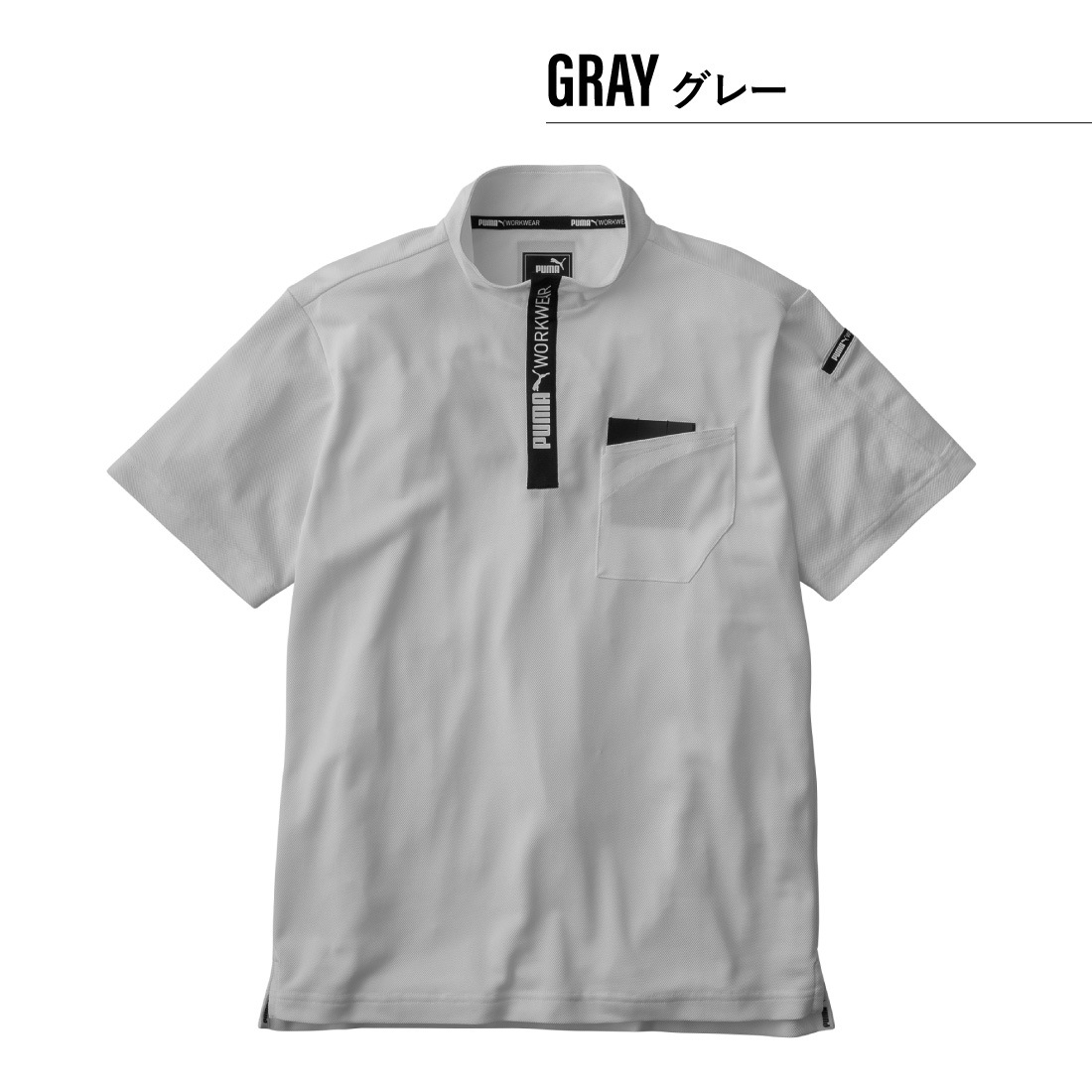 即配】作業ウェアPUMA 半袖ハイネックジップ PW-3013N 吸汗速乾 UV