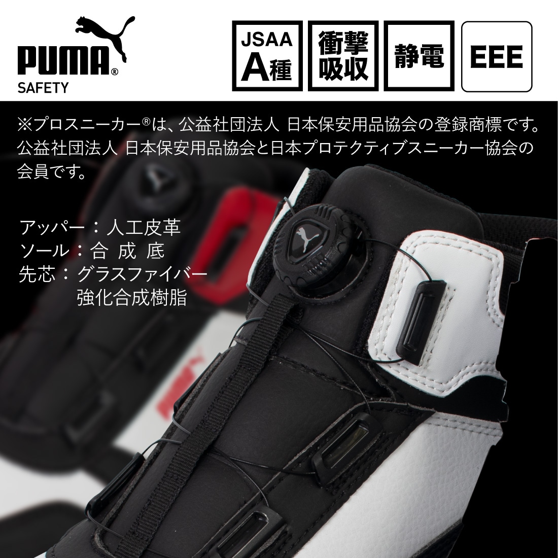 MBインターナショナル PUMA SAFETY 安全靴 AIRTWIST 2.0 MID｜空調服専門店