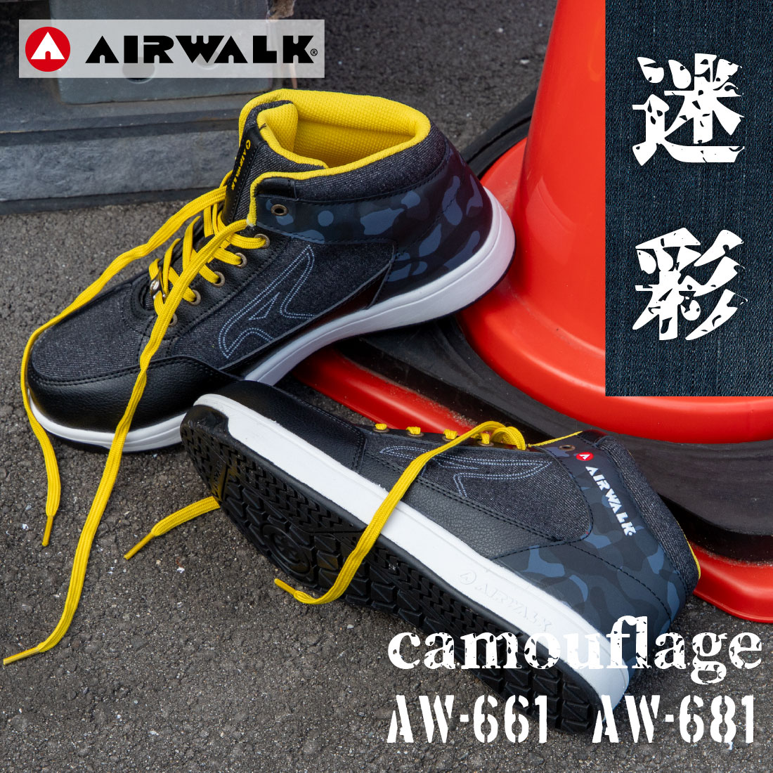 即配】安全靴 AW-661/紐タイプ AW-681/マジックテープ式 ミッドカット