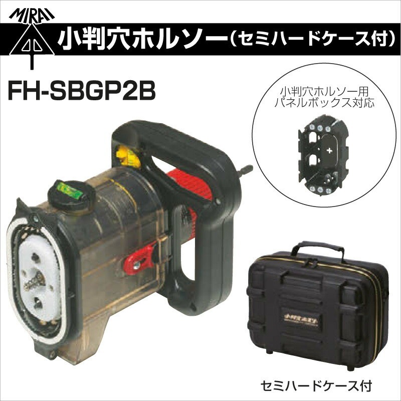 未来工業 ミライ FH-SBGP2B 小判穴ホルソー【リライズ野田愛宕店】【店頭取引限定】【中古】IT34OZ3380DM 送料無料 未来工業 FH-SBGP2B 小判穴ホルソー 替刃付(合板・強化石膏