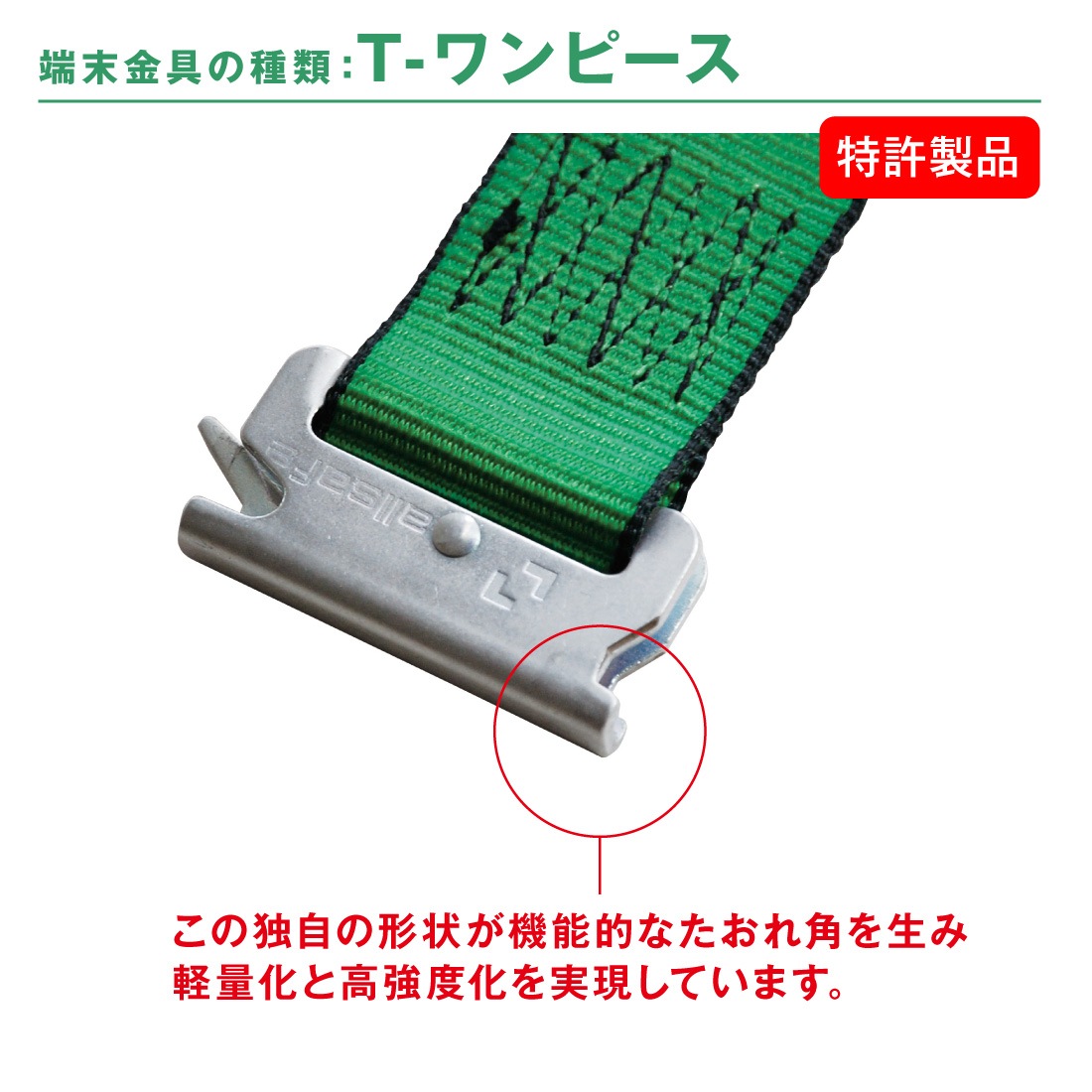 オールセーフ ラッシングベルト 長さ1+3m [ラチェット式T-ワンピース