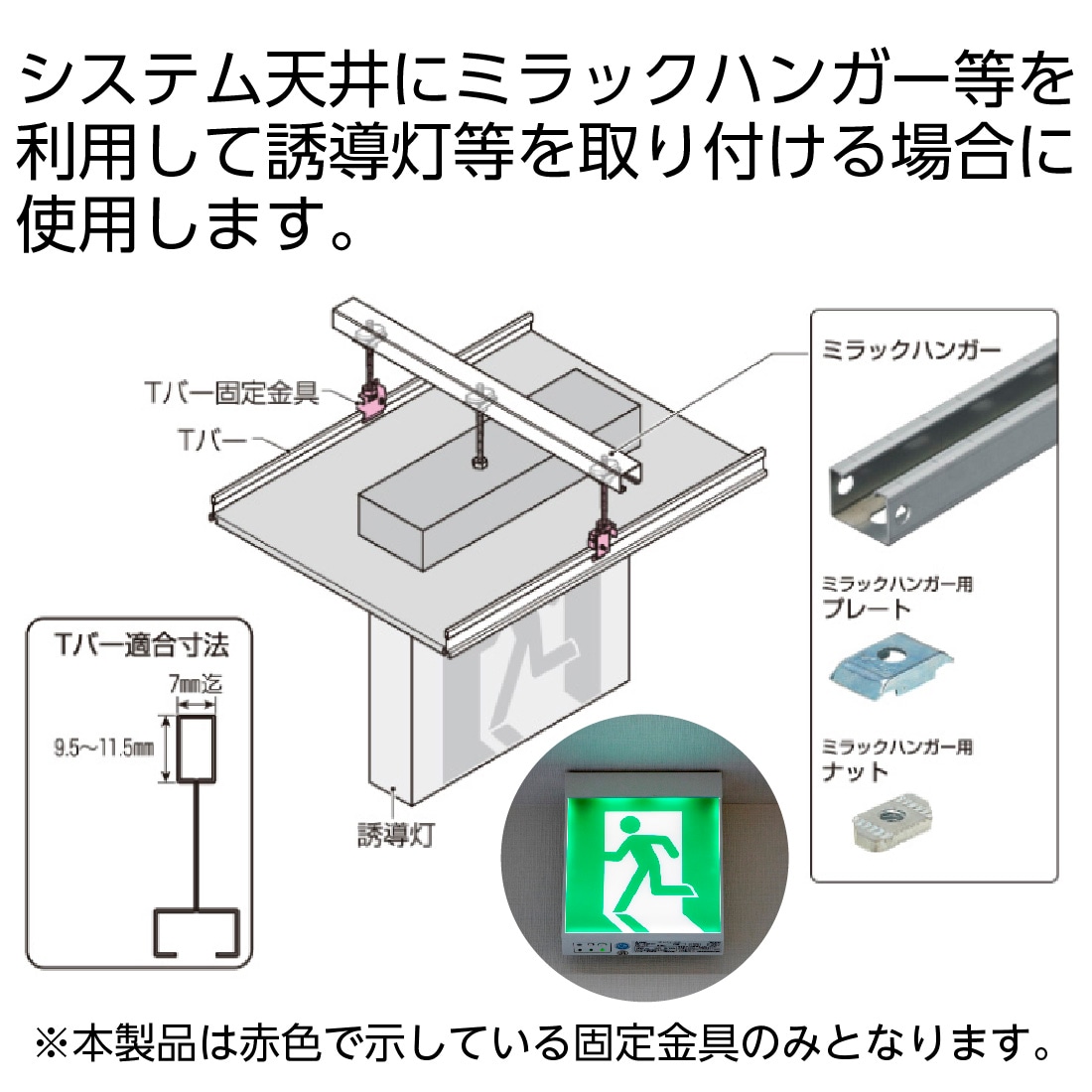 【取寄品】TKK-Y Tバー固定金具 2個1組 誘導灯取付 Tバー ハンガー利用 システム天井 適合:Tバー(メインバー、クロスバー) 未来 ...