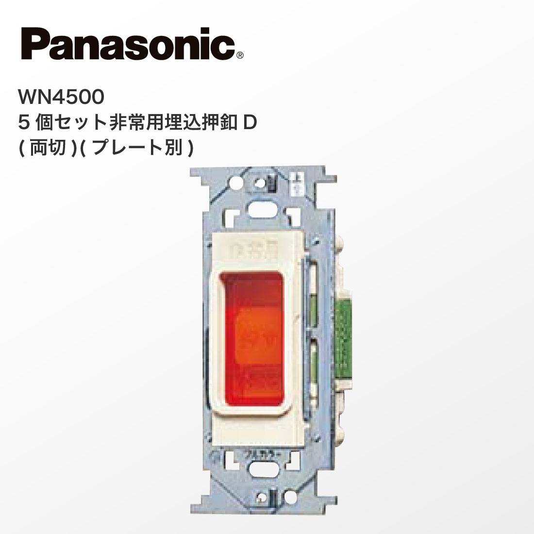 提携倉庫発送】【法人様・個人事業主様限定】 WN4500 5個セット 提携倉庫発送】【法人様・個人事業主様限定】 WN4500 5個セット