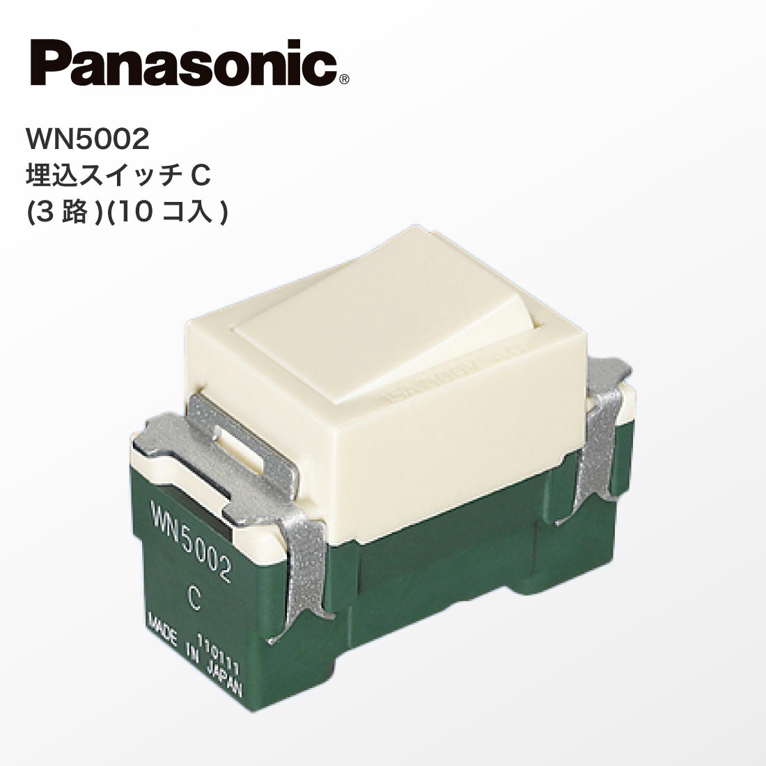 法人様限定】WN5002 埋込スイッチC 3路 10コ入 パナソニック Panasonic