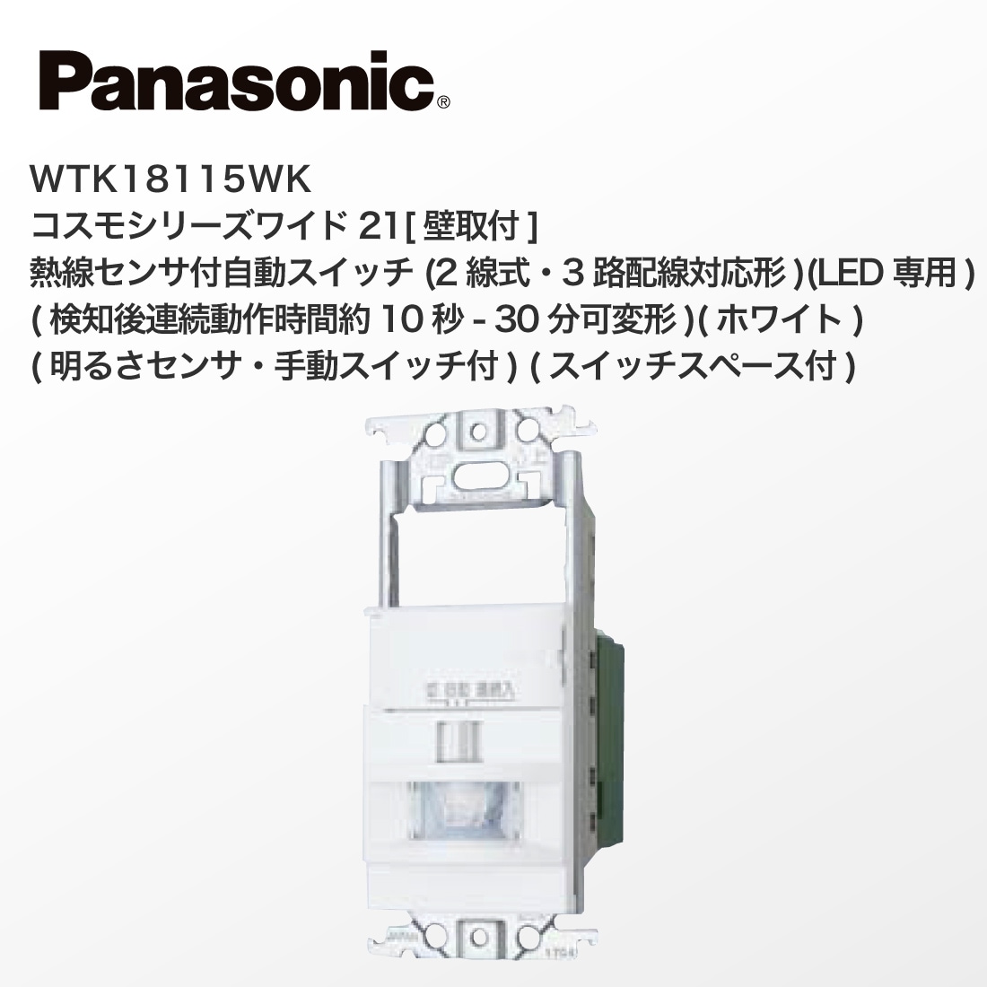 新品 WTK12749W ワイド21壁取付熱線センサ付自動 パナソニック 新品 WTK12749W ワイド21壁取付熱線センサ付自動 パナソニック