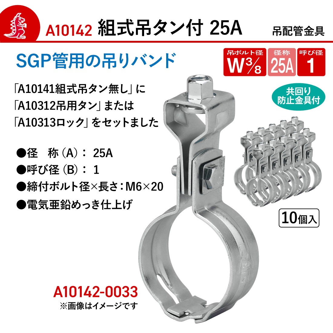 取寄品】アカギ A10142-0033 組式吊タン付 10個入 W3/8-25A 吊バンド