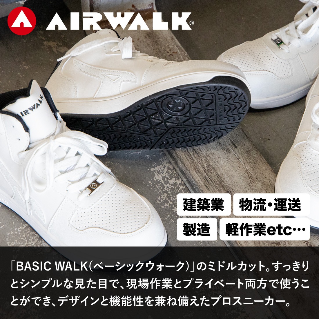 517 AirWalk セット売 即配】安全靴 AW-641 AIRWALK ベーシックウォーク ミドル 軽量 耐滑 25