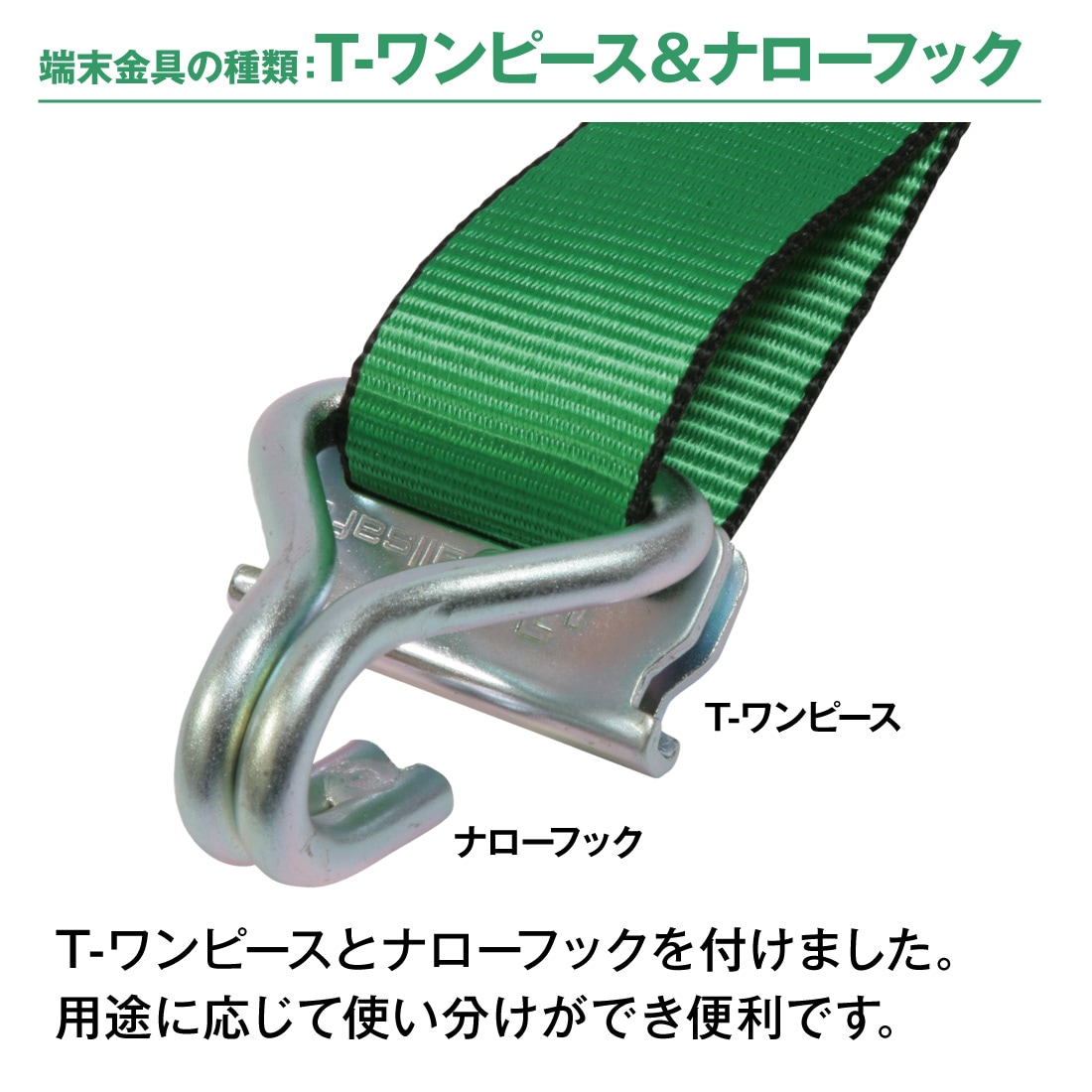 オールセーフ ラッシングベルト 長さ1+5m [ラチェット式Tワンピース