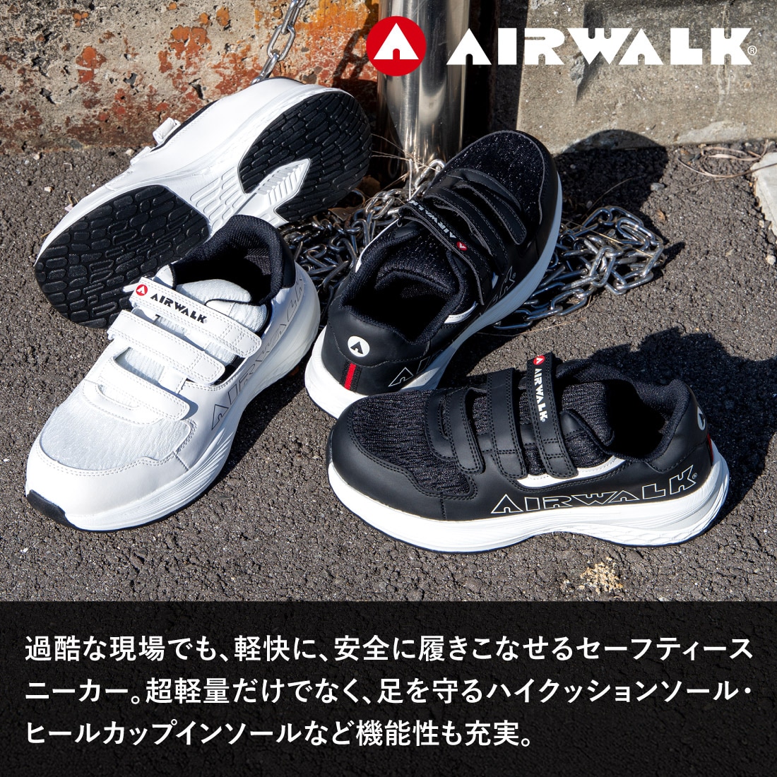 即配】安全靴 AW-760 AW-770 AIRWALK セーフティスニーカー 25-28cm