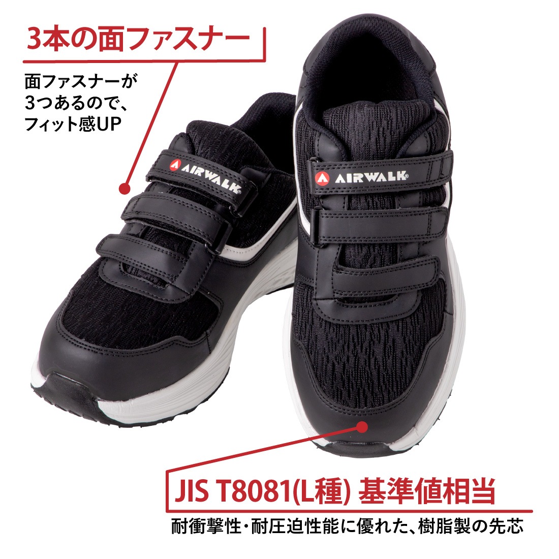 即配】安全靴 AW-760 AW-770 AIRWALK セーフティスニーカー 25-28cm