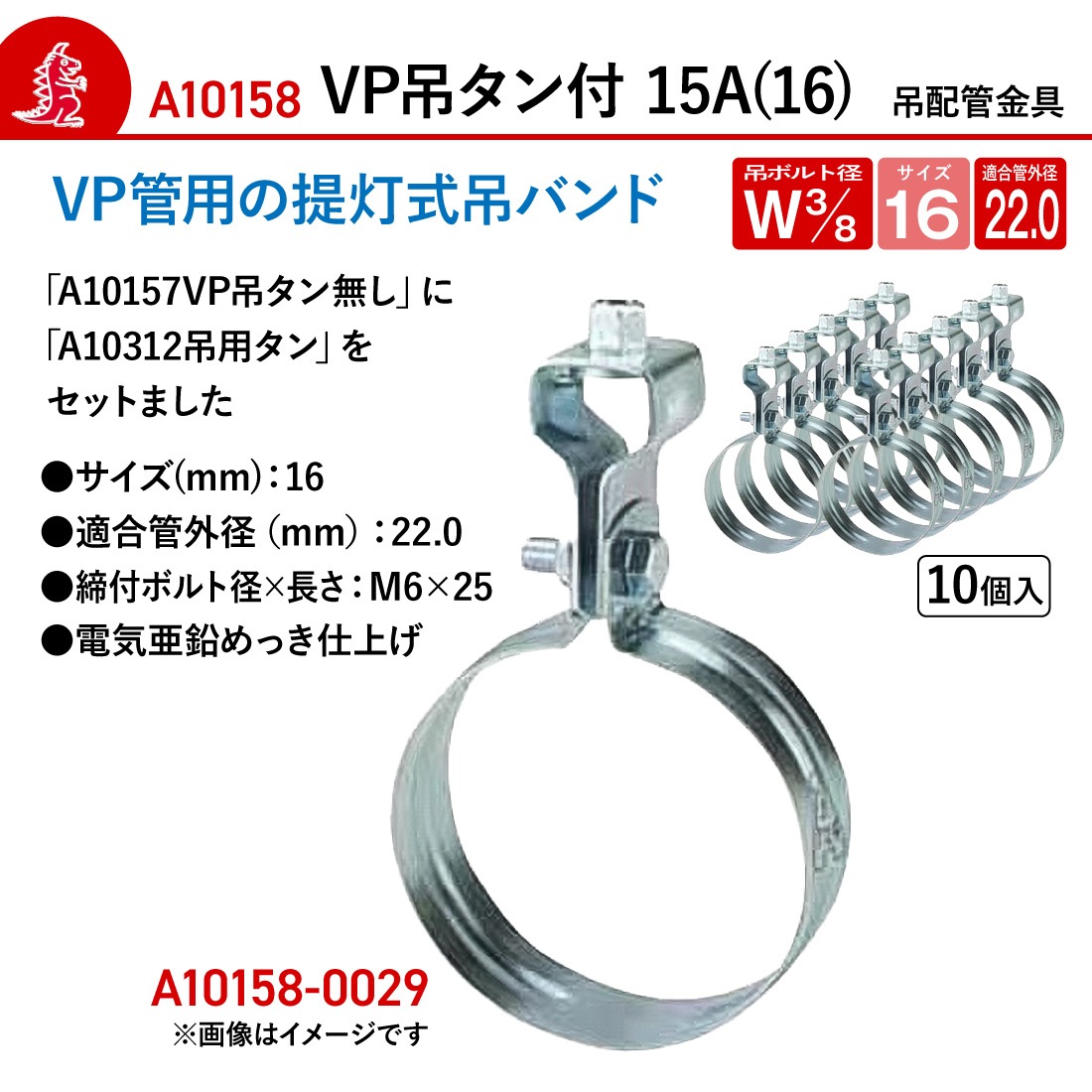 取寄品】アカギ A10158-0029 VP吊タン付 10個入 W3/8-15A（16）吊