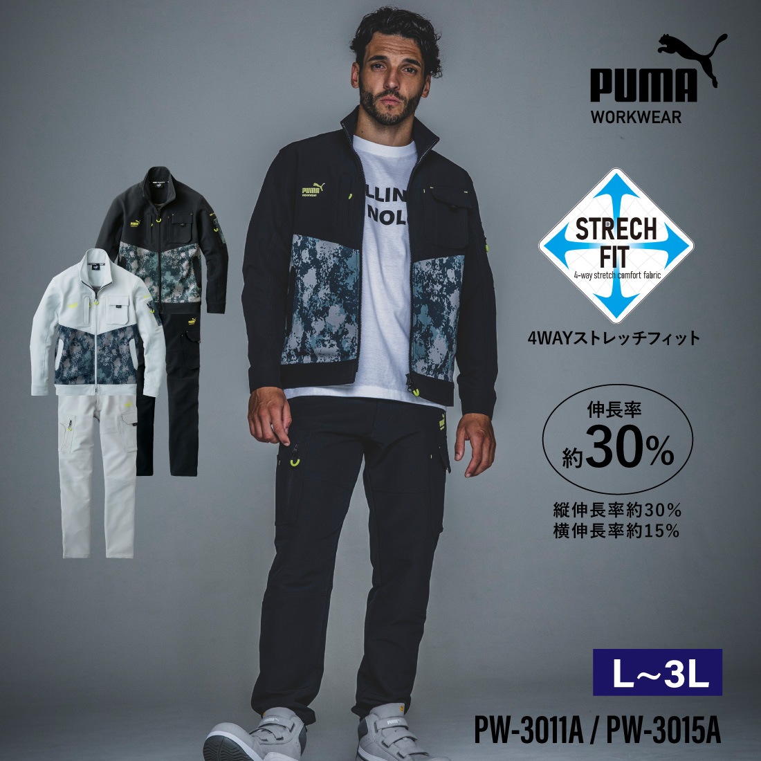 即配】作業ウェアPUMA 上下セット PW-3011A/PW-3015A ワークジャケット