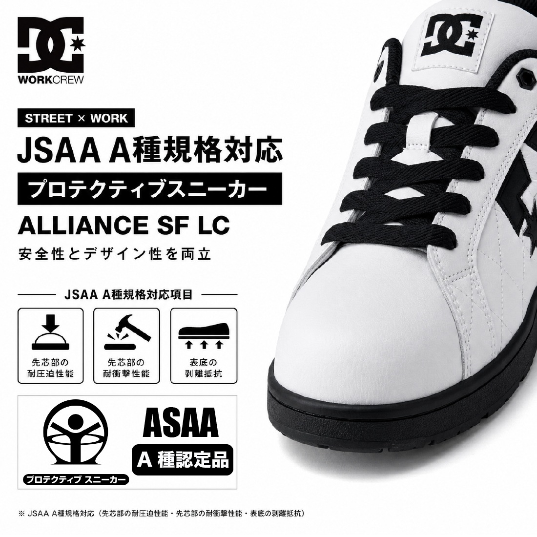 即配】DC WORKCREW 安全靴 プロテクティブスニーカー ALLIANCE