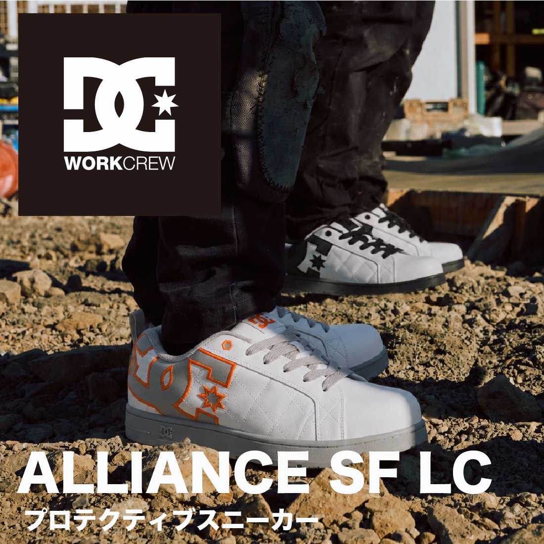 即配】DC WORKCREW 安全靴 プロテクティブスニーカー ALLIANCE