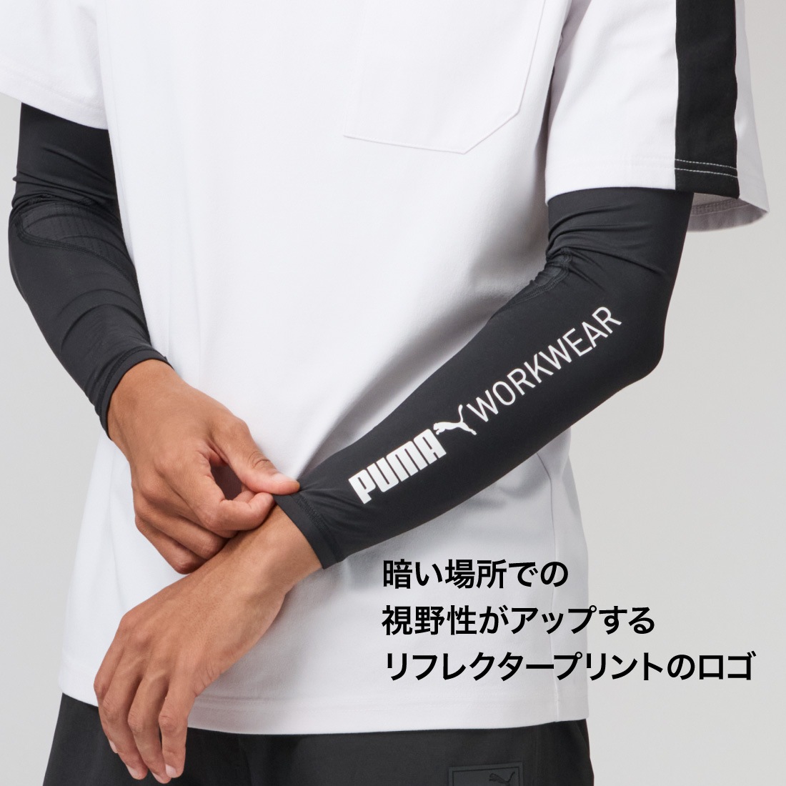 即配】作業ウェアPUMA アクティブギア アームカバー PW-1023N 接触冷感