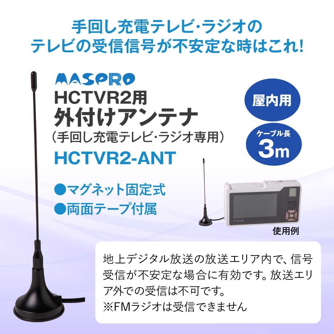 マスプロ　手回し充電テレビ・ラジオ　HCTVR2 手回し充電テレビ・ラジオ HCTVR2 | マスプロ電工