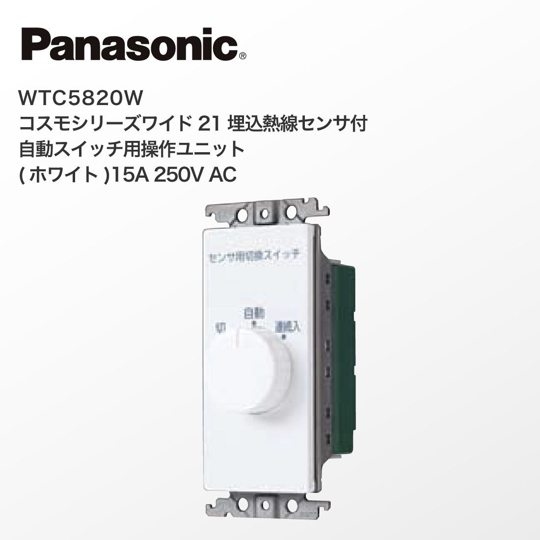 らこ様ご確認用 法人様限定】WTC5820W コスモシリーズワイド21 埋込熱線センサ付
