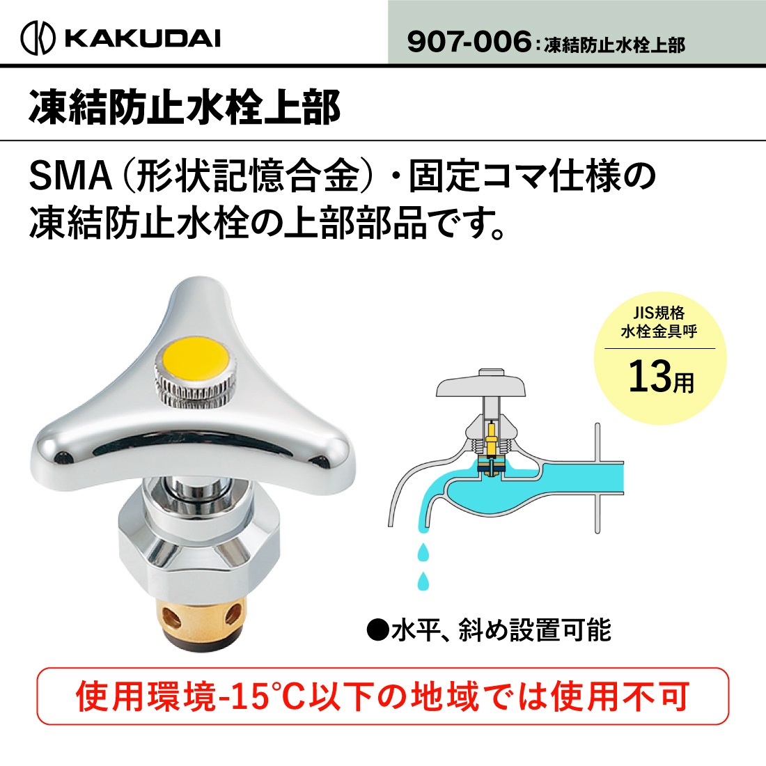 カクダイ 907-003 三角ハンドル KAKUDAI)凍結防止水栓上部 4個