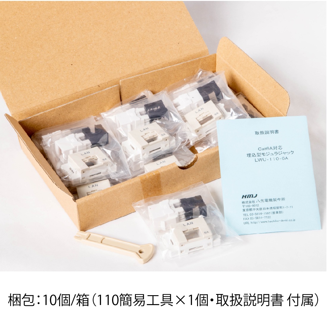 LANモジュラージャック LWU-110-6A 10個入り 即配】LWU-110-6A 10個/1箱 CAT6A単線LAN対応 埋込LANコンセント 110