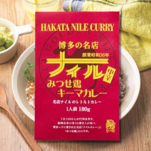 博多の名店ナイル　みつせ鶏キーマカレー　　　　　　　　/レトルトカレー　一人前　180ｇ