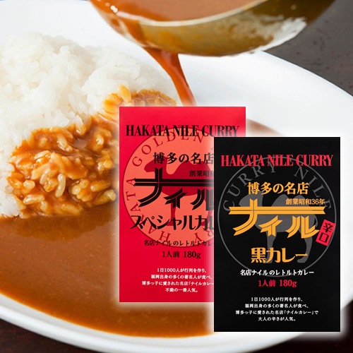 【お試しセット】新ナイルレトルトカレー2種セット(黒&スペシャル)※ポストに投函する商品です。