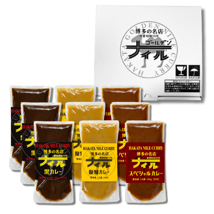 【ギフト箱入り】博多ナイル生カレーセット9 ☆送料無料☆※北海道・沖縄は別途送料がかかります。