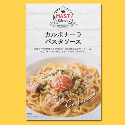 ホテルシェフ考案！　カルボナーラソース　/レトルト　パスタソース　一人前　160ｇ