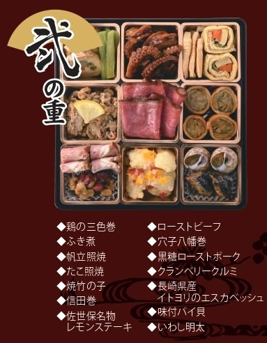 益正 和洋折衷三段重 御節 九州 単品 (3~4人前)