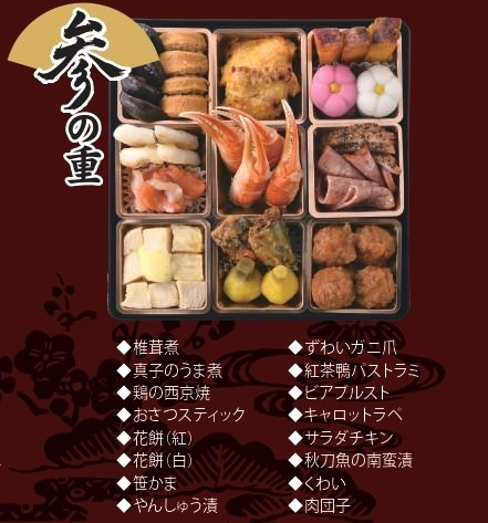 益正 和洋折衷三段重 御節 九州 単品 (3~4人前)