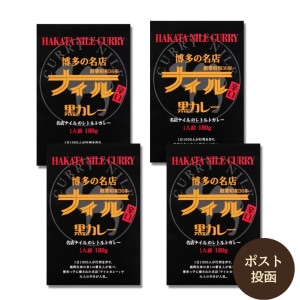 博多の名店ナイル　黒カレー　レトルト　４個セット