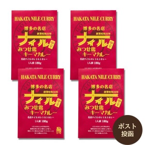 博多の名店ナイル　みつせ鶏キーマカレー　レトルト　４個セット