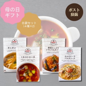 マストキッチン パスタソース・スープ 本格レトルト ４袋セット（４種×１）