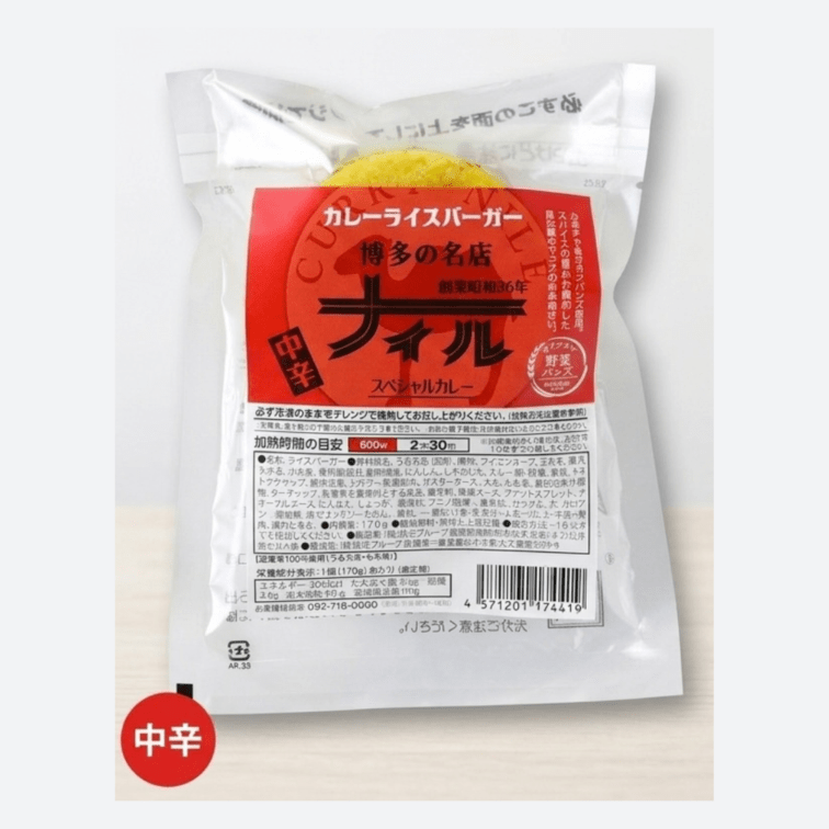 博多の名店ナイル　スペシャルカレーライスバーガー