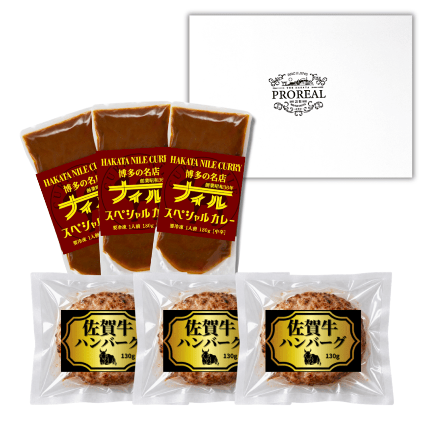 佐賀牛ハンバーグ３袋・ナイル中辛カレー(冷凍)３袋セット