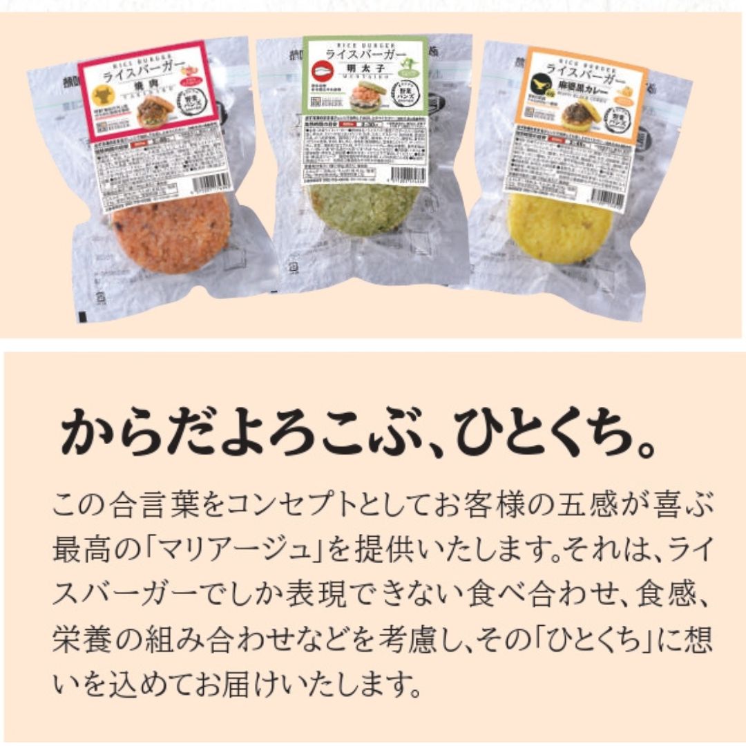 冷凍ライスバーガー　麻婆黒カレー