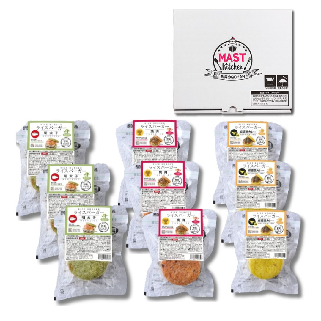 冷凍ライスバーガー　９個セット　（３種×３個）※送料無料　一部地域別途送料７５０円