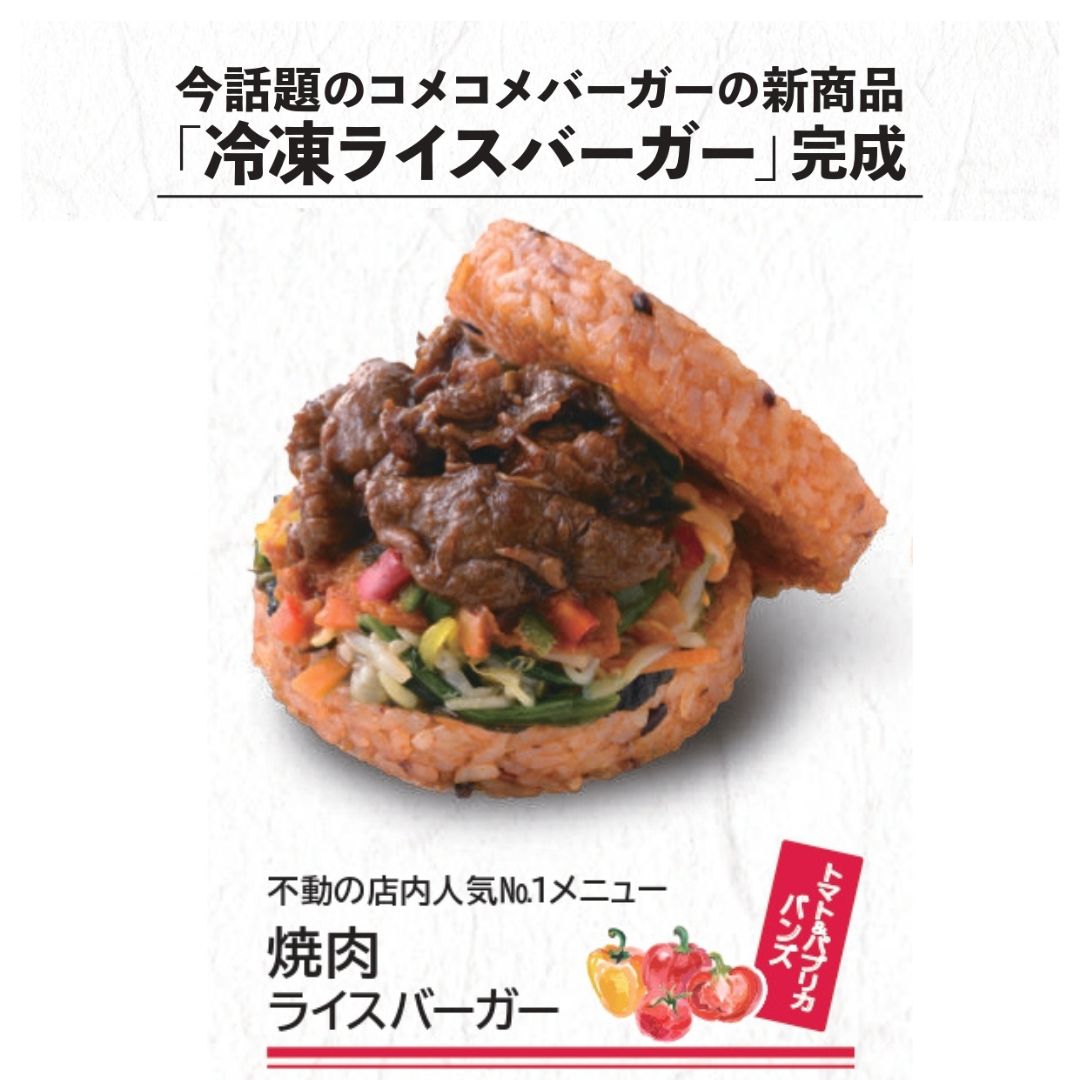 冷凍ライスバーガー　９個セット　（３種×３個）※送料無料　一部地域別途送料７５０円