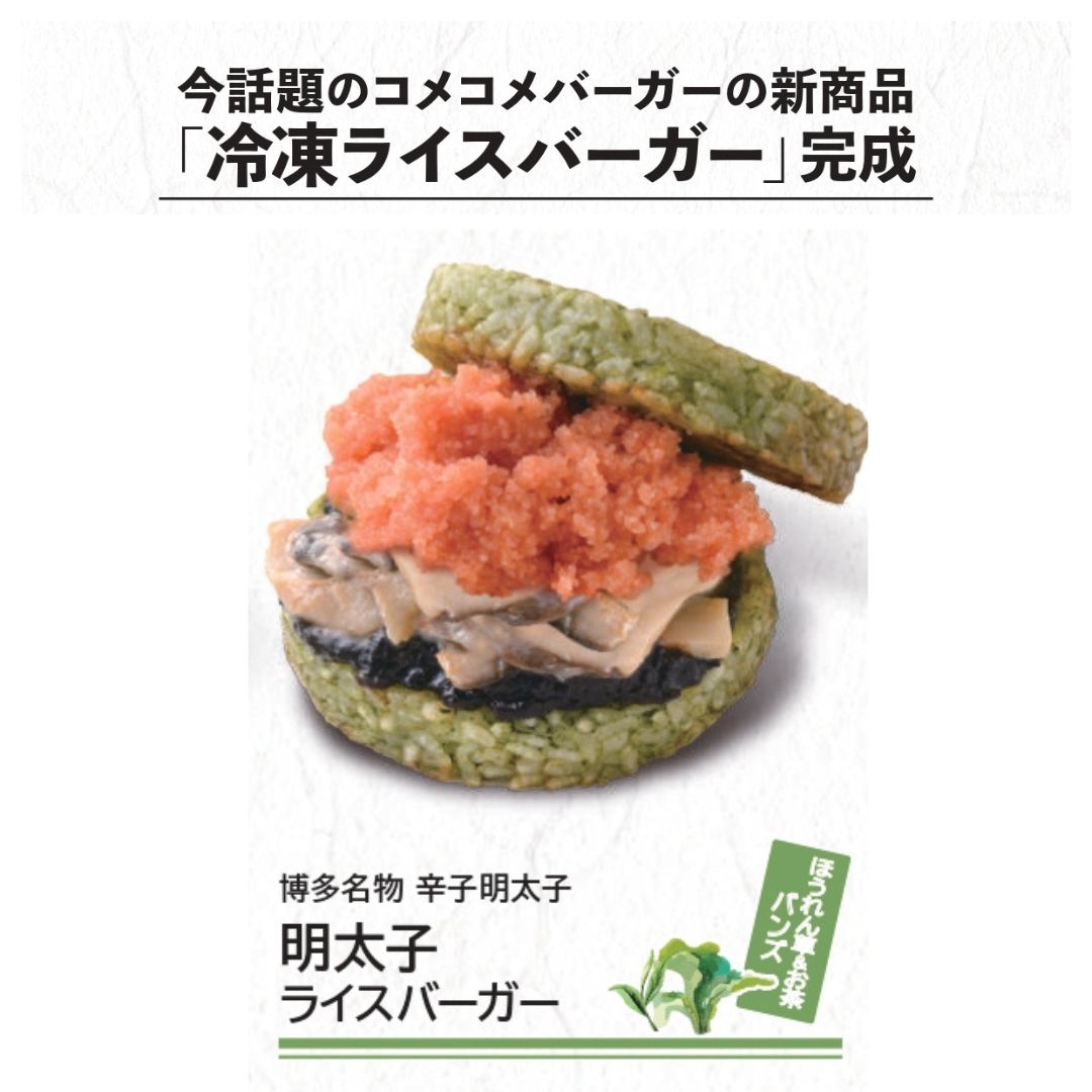 冷凍ライスバーガー　９個セット　（３種×３個）※送料無料　一部地域別途送料７５０円