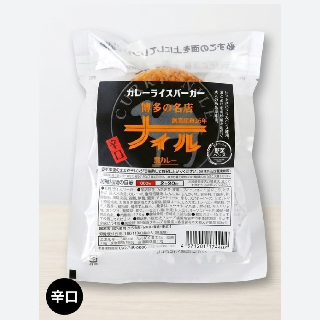 博多の名店ナイル　黒カレーライスバーガー