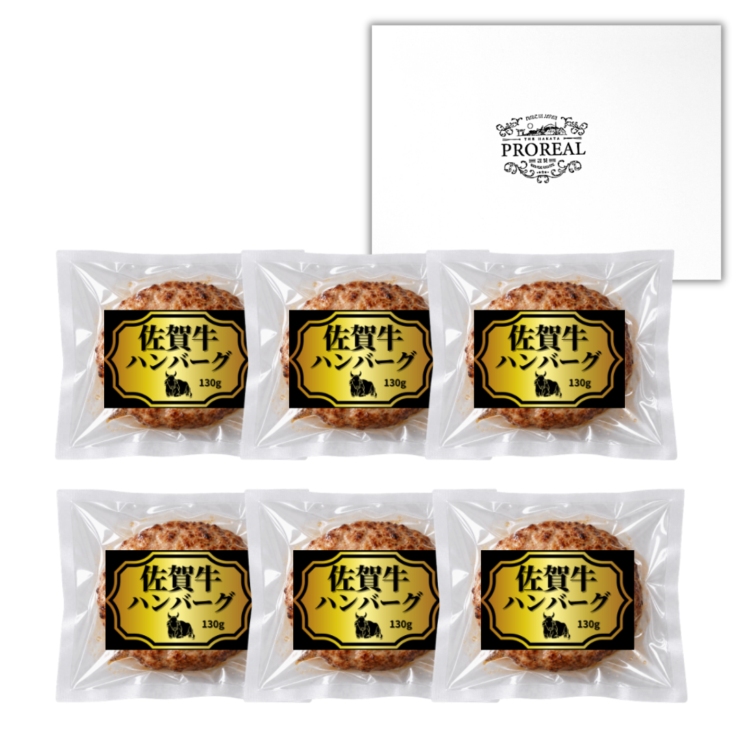 佐賀牛ハンバーグ　６個セット