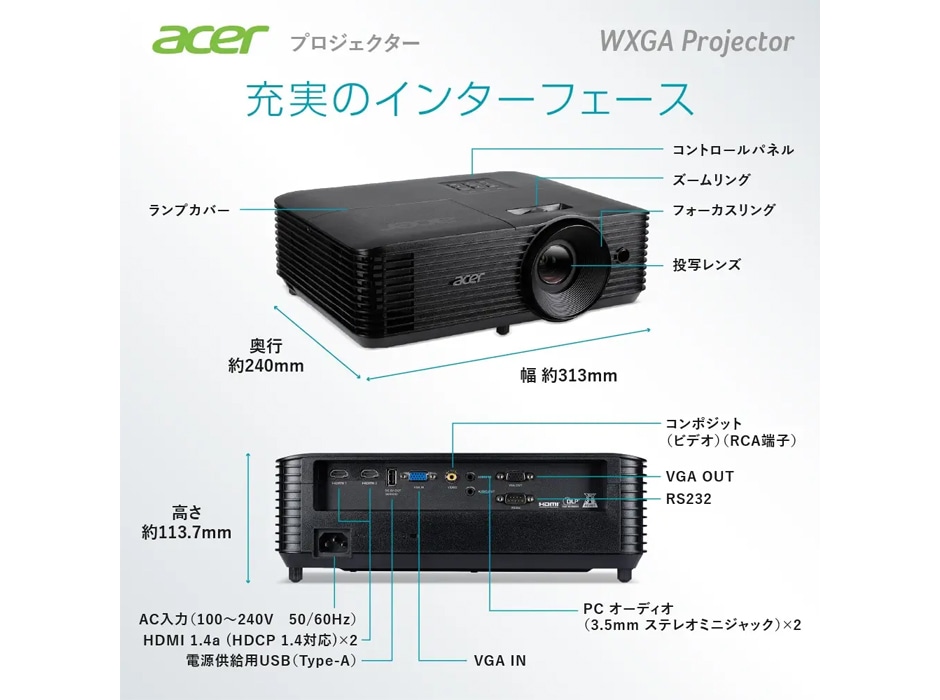 レンタル】プロジェクター Acer X139Wi 5000lm WXGA - プロジェクター